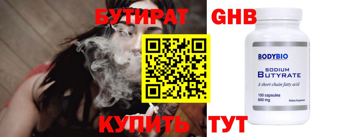 Красноярск  БУТИРАТ оксибутират  Бутират  Вход с VPN 