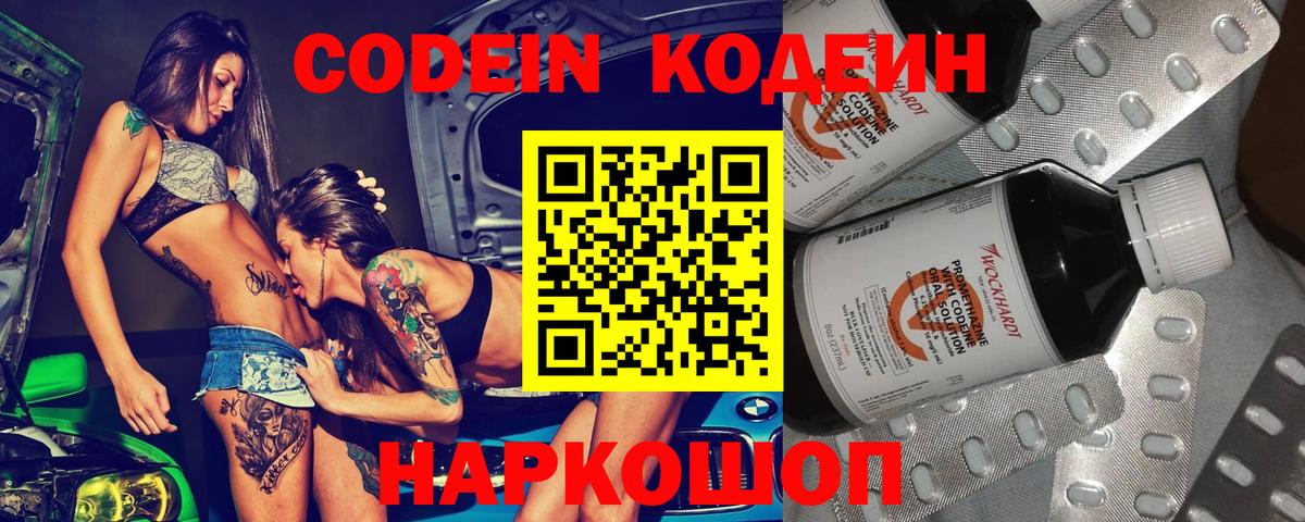 Кодеин Purple Drank  Вход с VPN  Кодеин Purple Drank  Красноярск 
