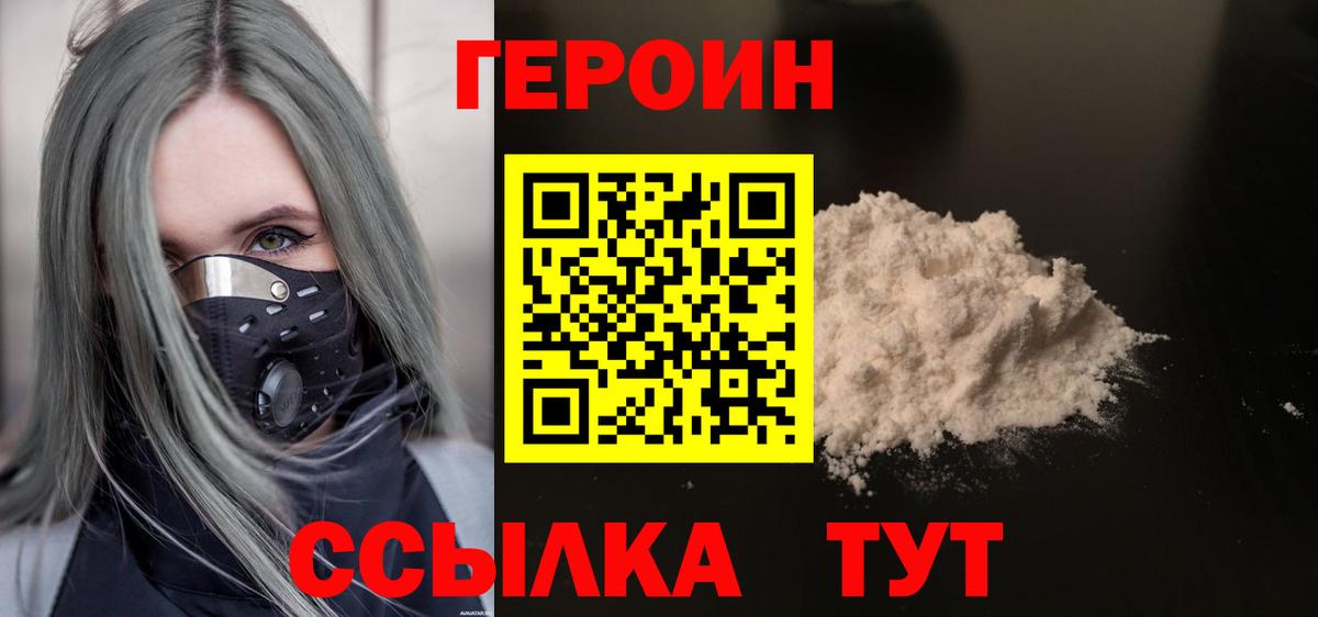 ГЕРОИН Heroin Красноярск