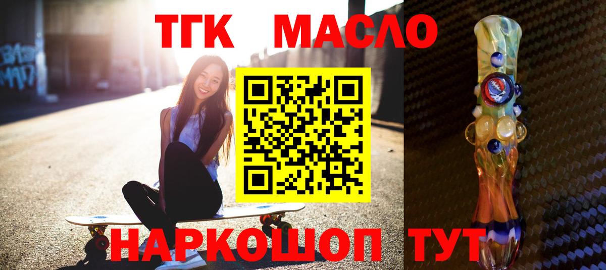 Красноярск  Дистиллят ТГК THC oil  Вход с VPN 